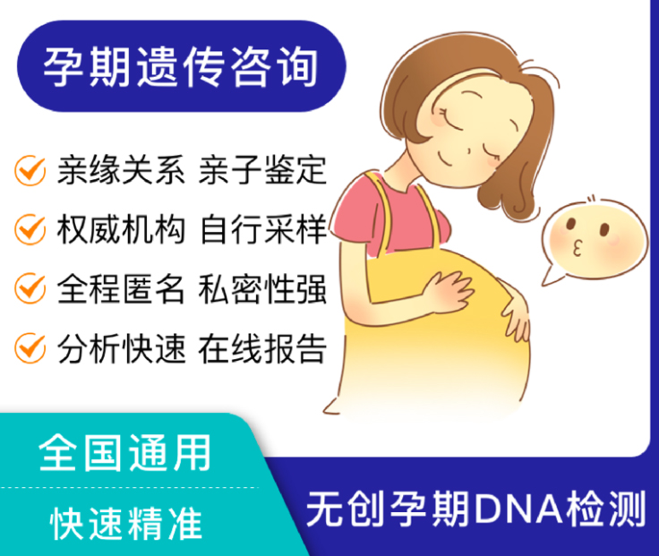 常德胎儿亲子鉴定准确性高吗,常德产前亲子鉴定机构哪里有